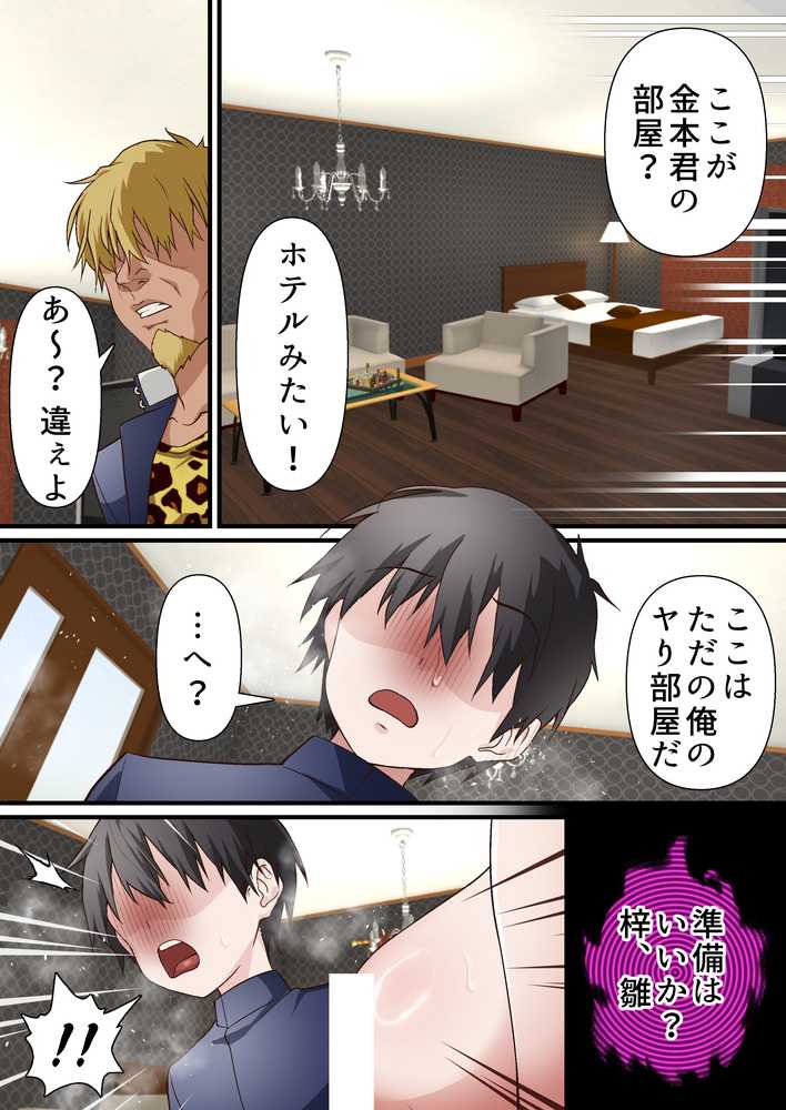 催●チャラ男と寝取られ生徒会4