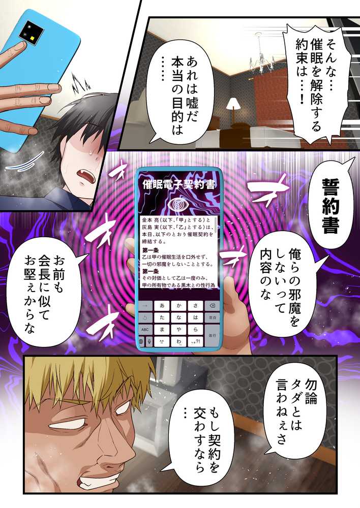 催●チャラ男と寝取られ生徒会4