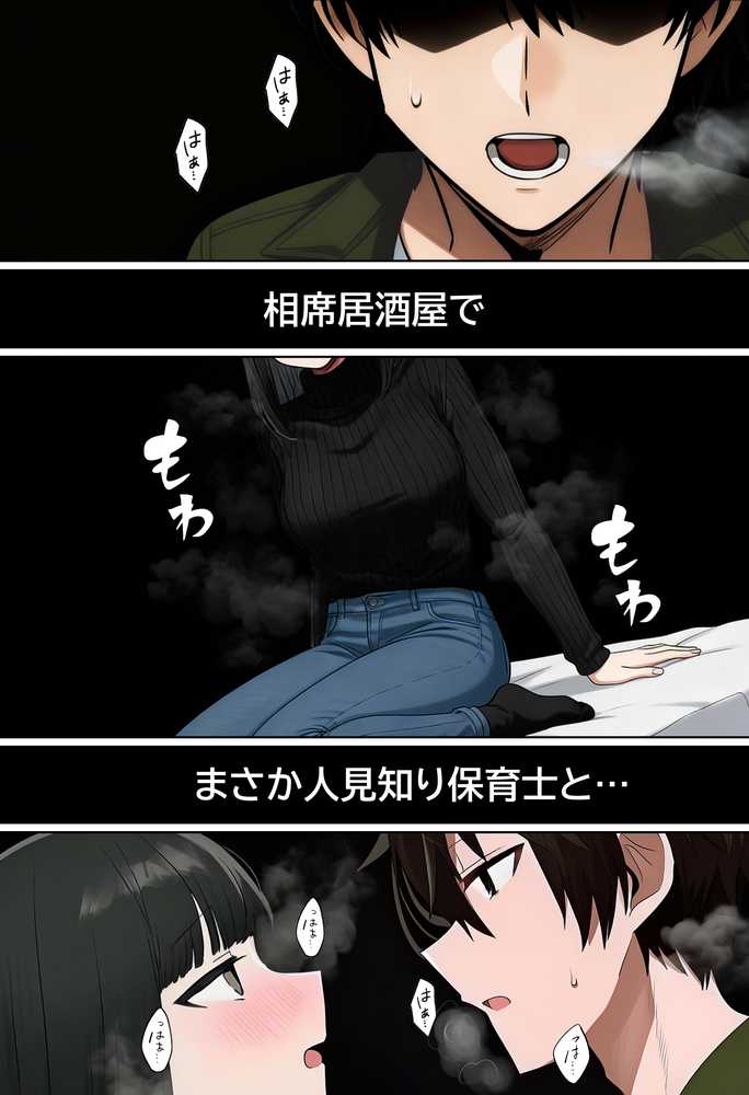 【RAWマンガ】【実話】相席居酒屋で知り合った人見知り保育士ちゃん(21)とコスプレSEXした話www|実話本舗 (p1)