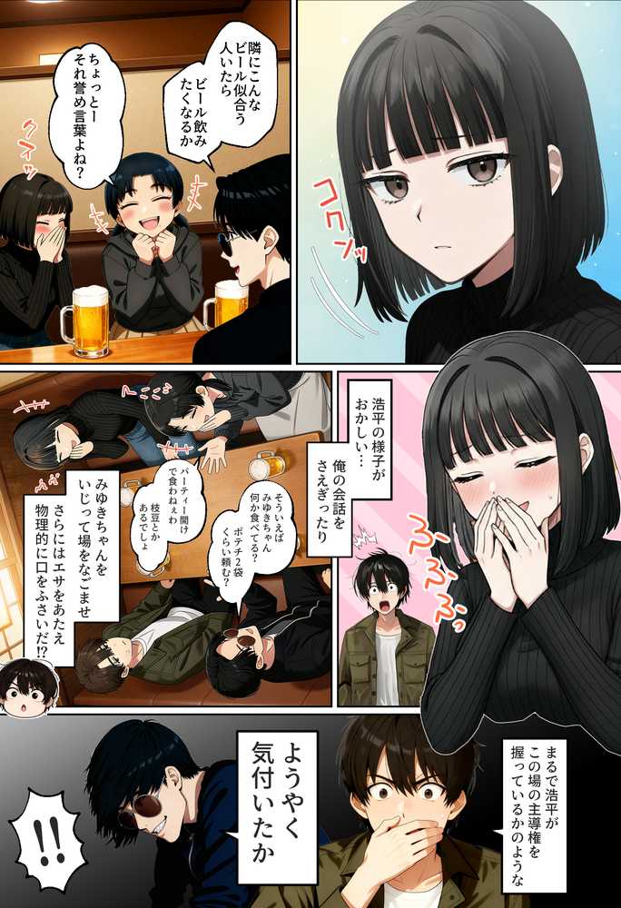 【RAWマンガ】【実話】相席居酒屋で知り合った人見知り保育士ちゃん(21)とコスプレSEXした話www|実話本舗 (p12)