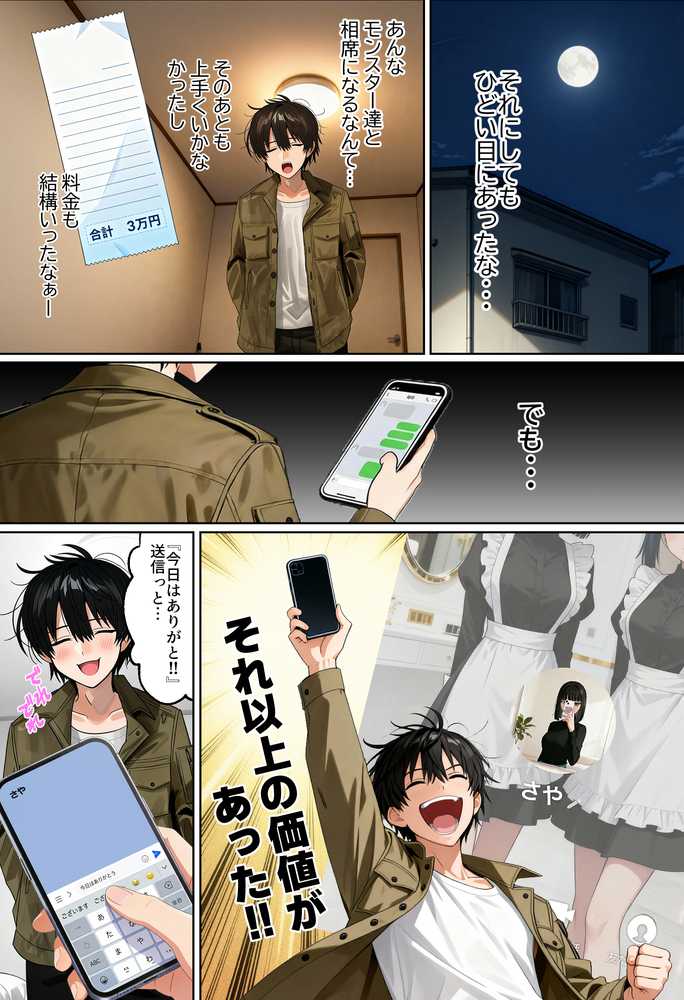 【RAWマンガ】【実話】相席居酒屋で知り合った人見知り保育士ちゃん(21)とコスプレSEXした話www|実話本舗 (p26)