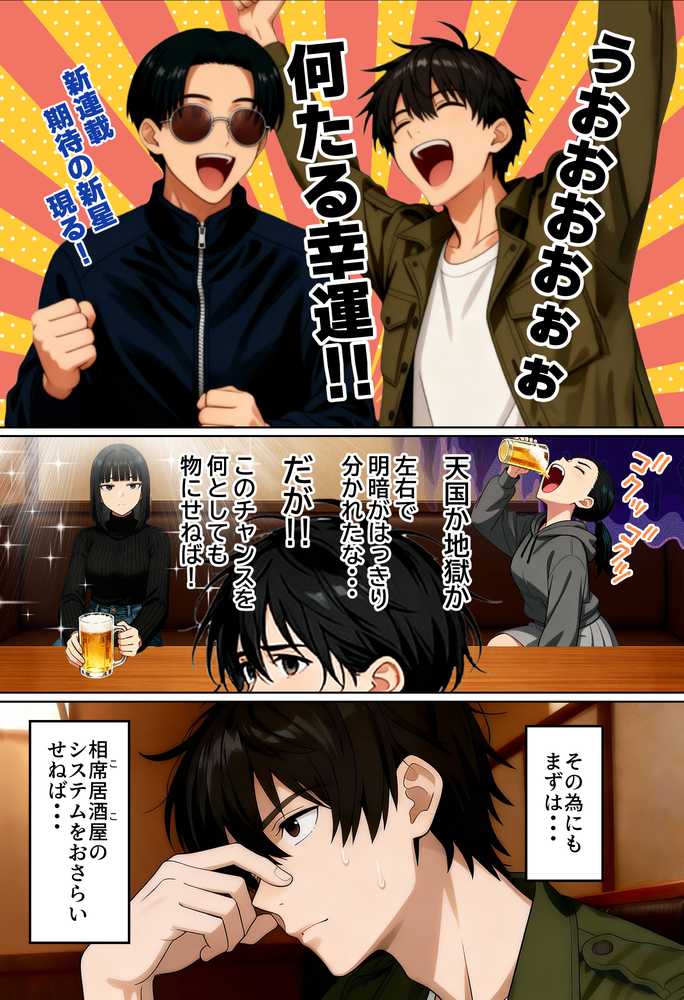 【RAWマンガ】【実話】相席居酒屋で知り合った人見知り保育士ちゃん(21)とコスプレSEXした話www|実話本舗 (p8)