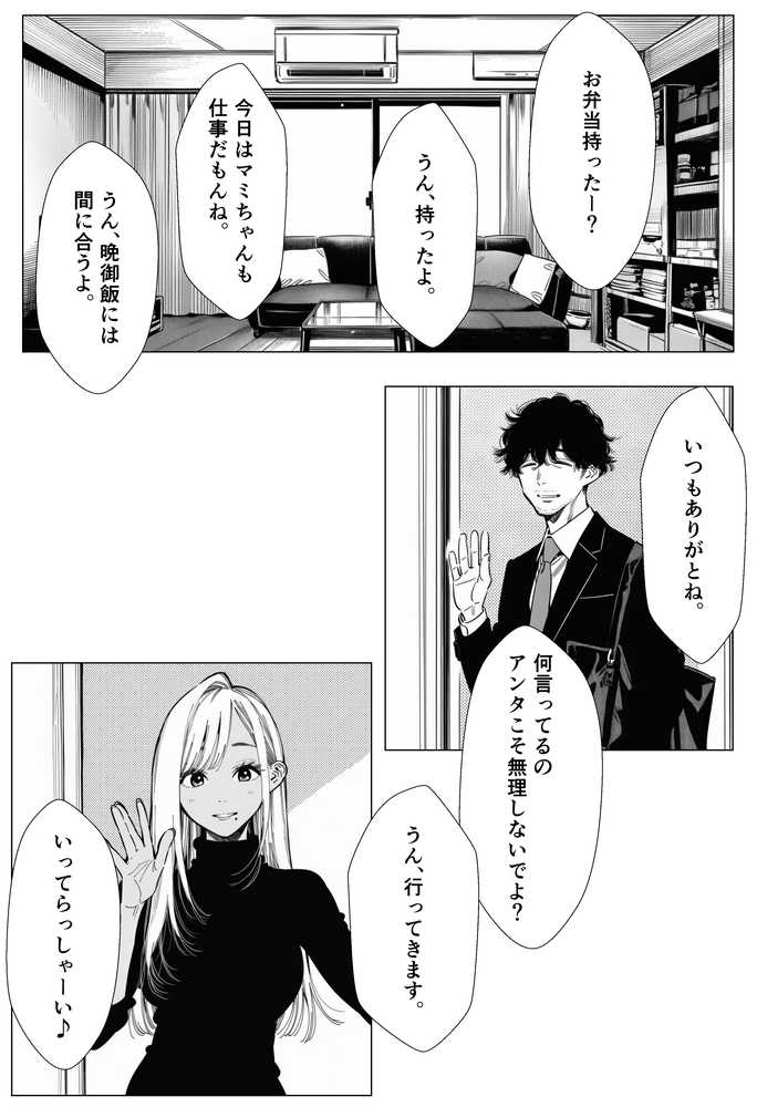 【RAWマンガ】人妻達の憂鬱 単話版(3) メンエス勤務の若妻マミさんの場合|AOI-Atelier (p2)