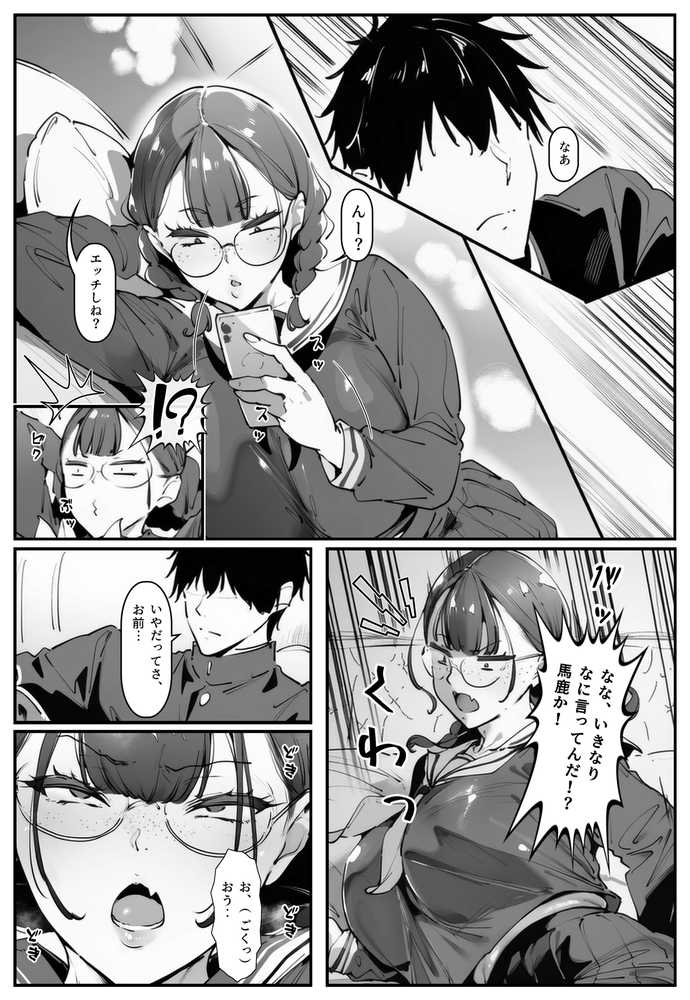 【RAWマンガ】ブスなのにくっそエロい！！｜シロクロスキー (p2)