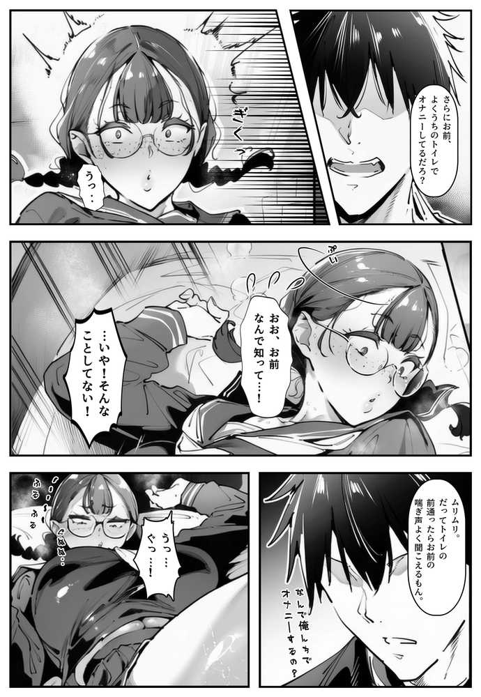 【RAWマンガ】ブスなのにくっそエロい！！｜シロクロスキー (p5)