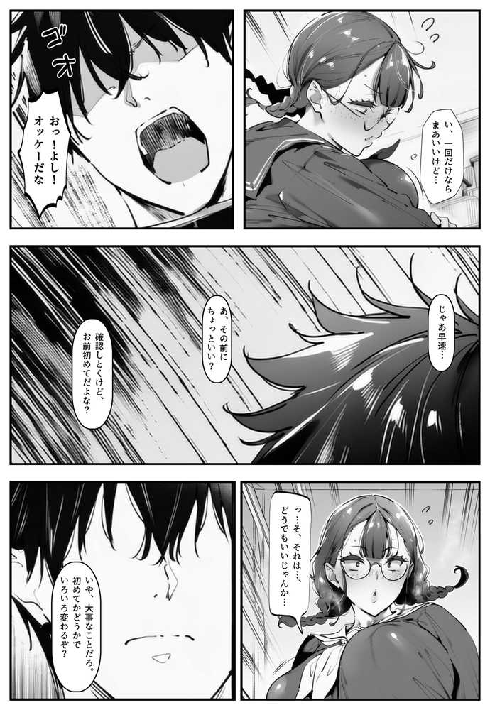 【RAWマンガ】ブスなのにくっそエロい！！｜シロクロスキー (p7)