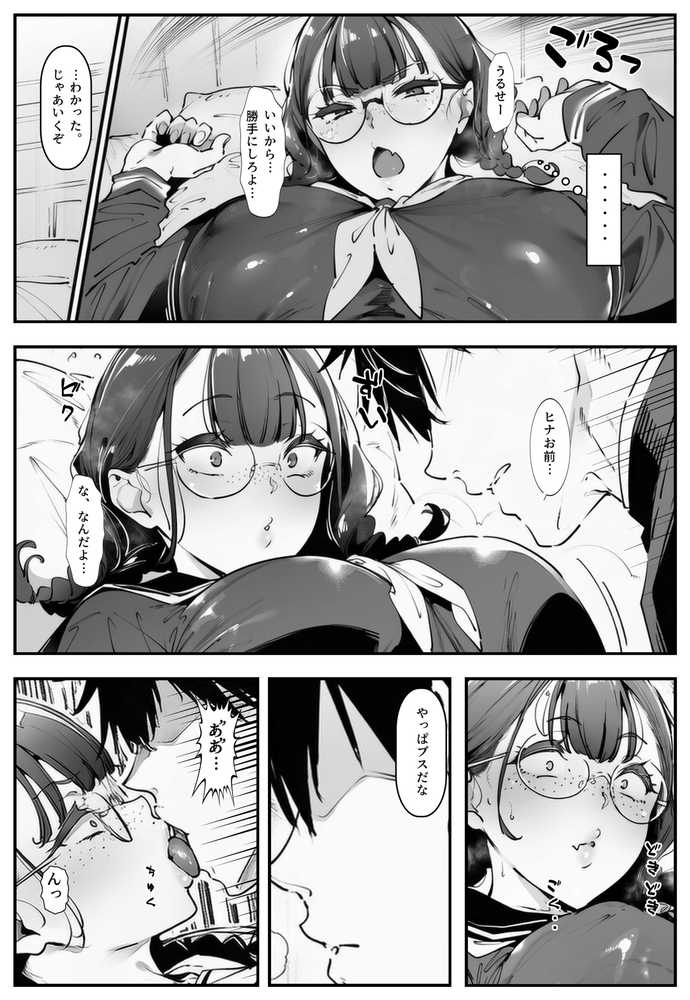 【RAWマンガ】ブスなのにくっそエロい！！｜シロクロスキー (p8)