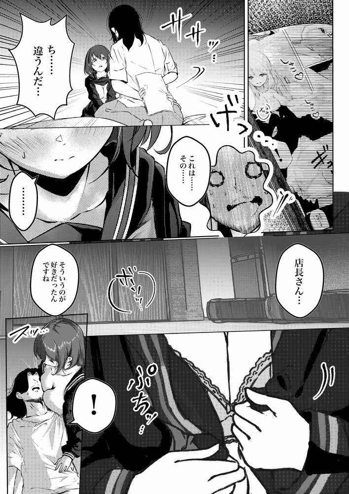 【RAWマンガ】店長さんおっぱい好きでしょ?と言われてヤってしまった夜明け|シラログ屋2 (p13)