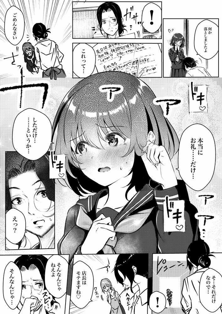 【RAWマンガ】店長さんおっぱい好きでしょ?と言われてヤってしまった夜明け|シラログ屋2 (p5)