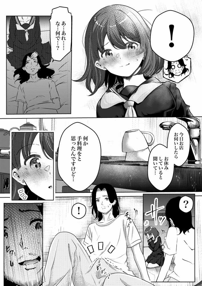 【RAWマンガ】店長さんおっぱい好きでしょ?と言われてヤってしまった夜明け|シラログ屋2 (p8)