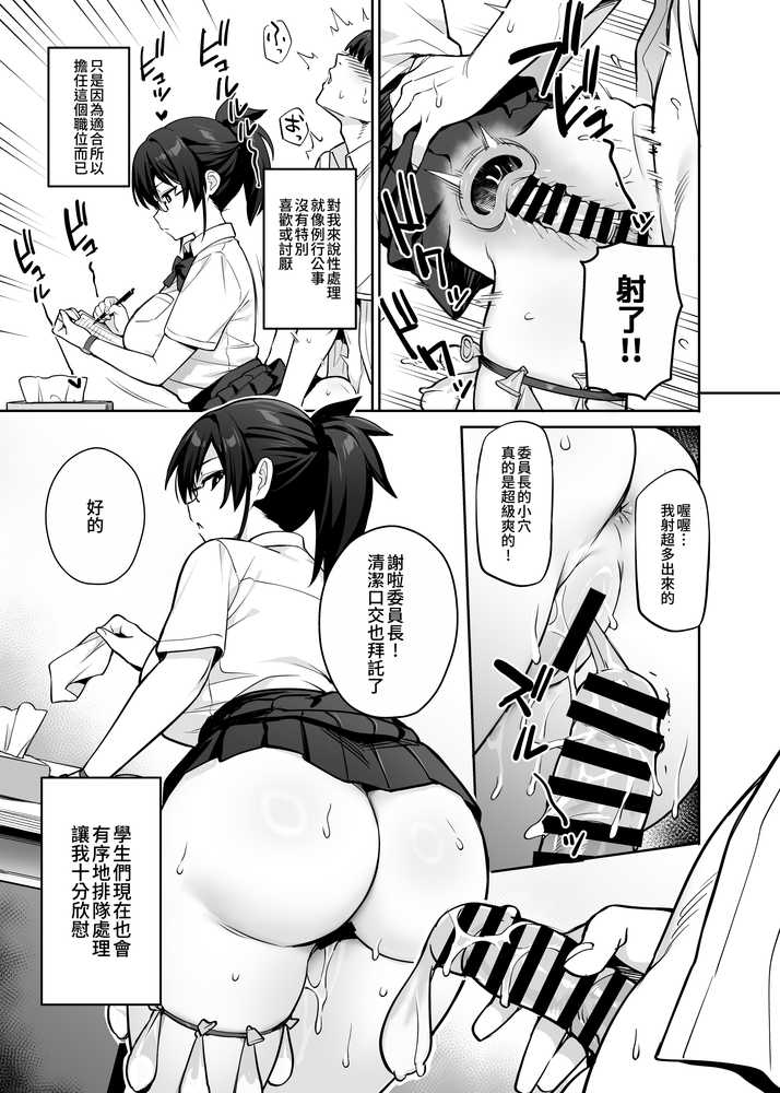 新しい風紀委員長が巨乳すぎる件3