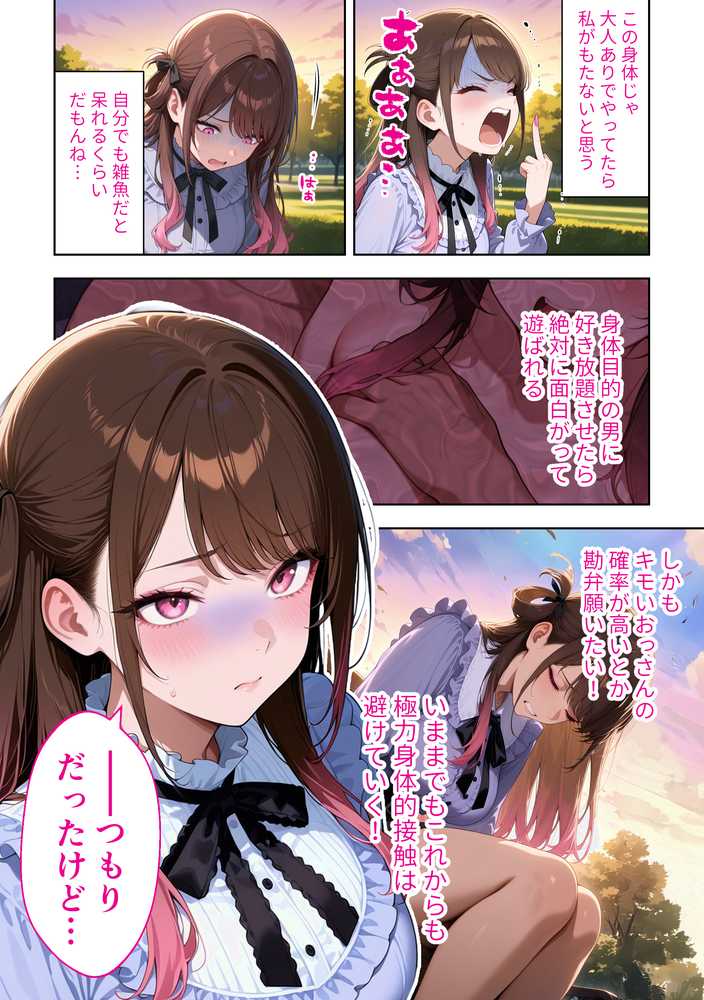 雑魚まんパパ活女子大生はセックスが下手なおじとマッチングしたい！？