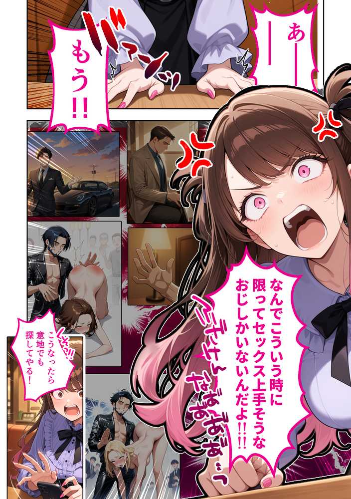 雑魚まんパパ活女子大生はセックスが下手なおじとマッチングしたい！？