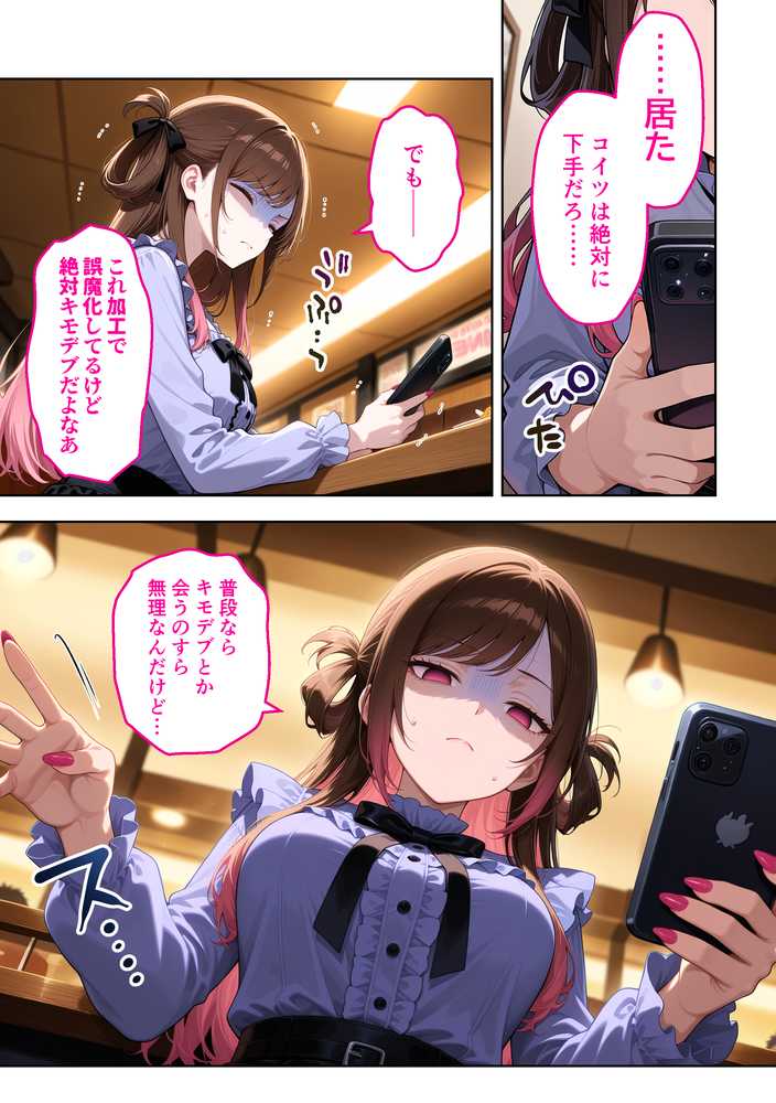 雑魚まんパパ活女子大生はセックスが下手なおじとマッチングしたい！？