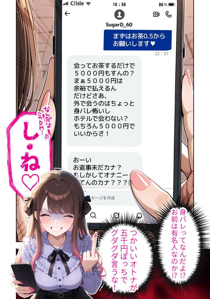 雑魚まんパパ活女子大生はセックスが下手なおじとマッチングしたい！？