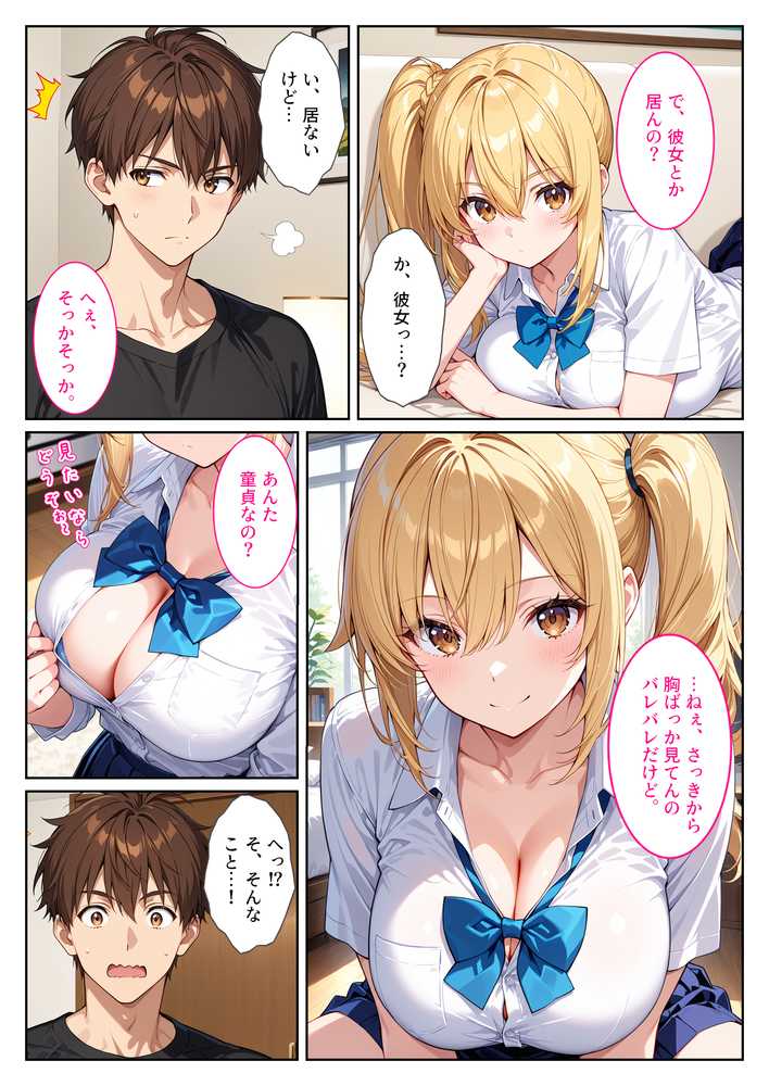 養子になったら爆乳義母と双子義妹に誘惑されて中出しセックスしています！〜双子妹編〜