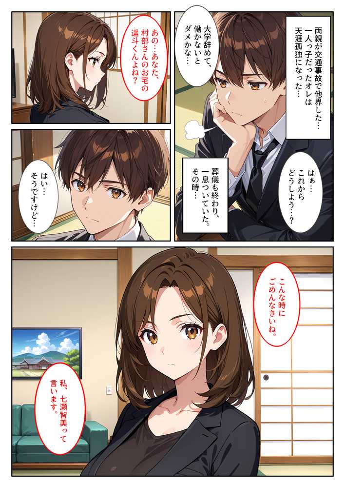 養子になったら爆乳義母と双子義妹に誘惑されて中出しセックスしています！〜双子妹編〜