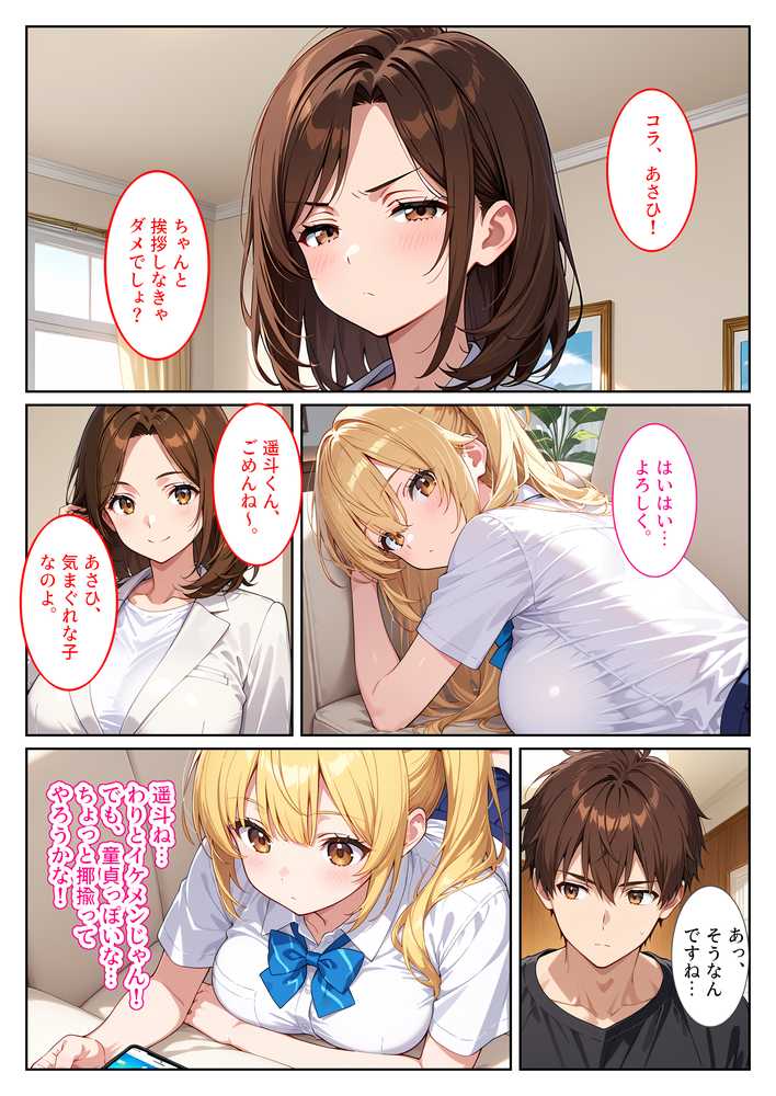 養子になったら爆乳義母と双子義妹に誘惑されて中出しセックスしています！〜双子妹編〜