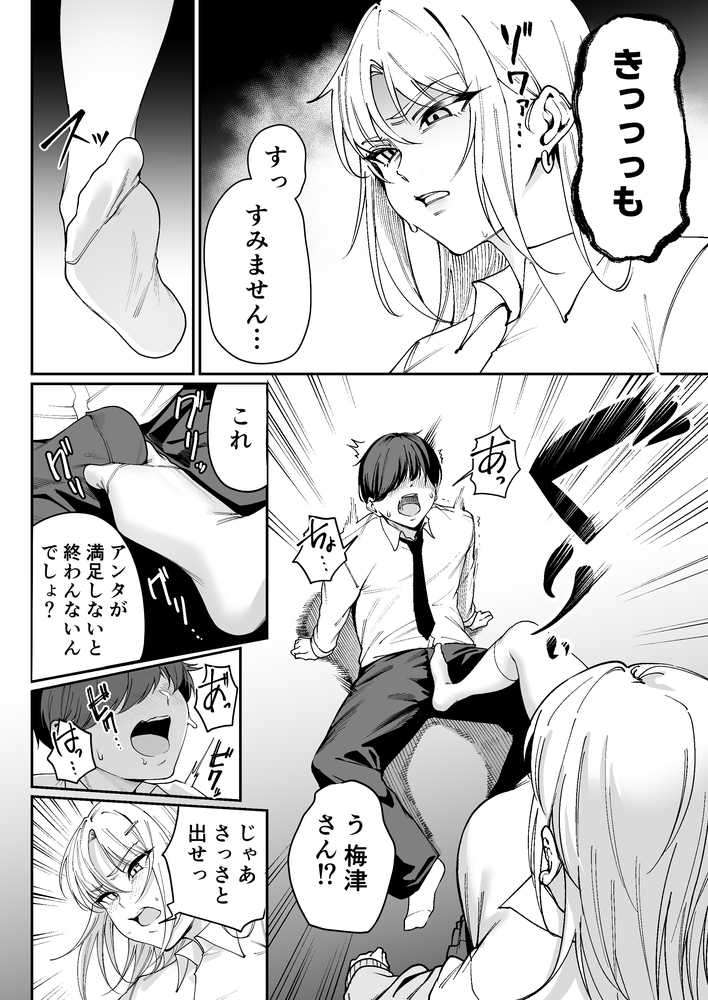 【RAWマンガ】「特待」生になったので、性悪ギャルを指名します！ ―いつも机にケツを載せてくる梅津さん―｜ダイヤモンドマグナム (p12)