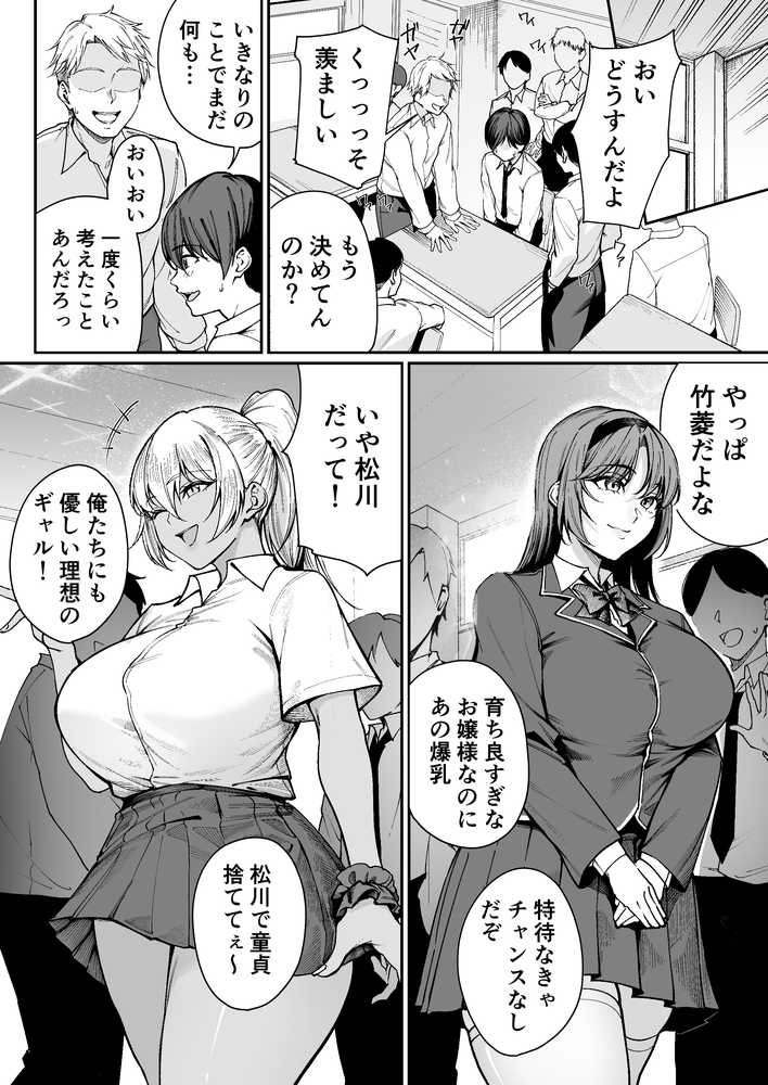 【RAWマンガ】「特待」生になったので、性悪ギャルを指名します！ ―いつも机にケツを載せてくる梅津さん―｜ダイヤモンドマグナム (p6)