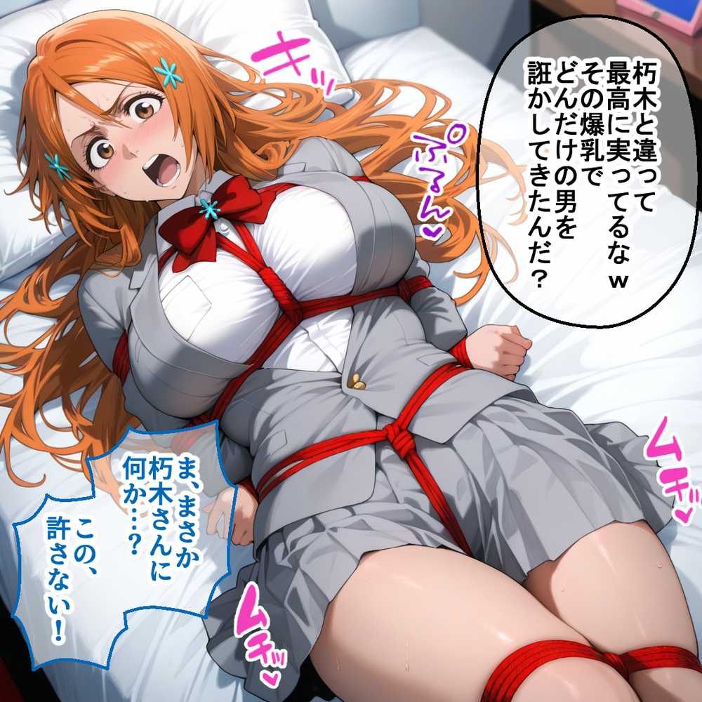 【RAWマンガ】ペテン師  嵌められたBLEACHヒロイン編｜紳士の館 (p17)