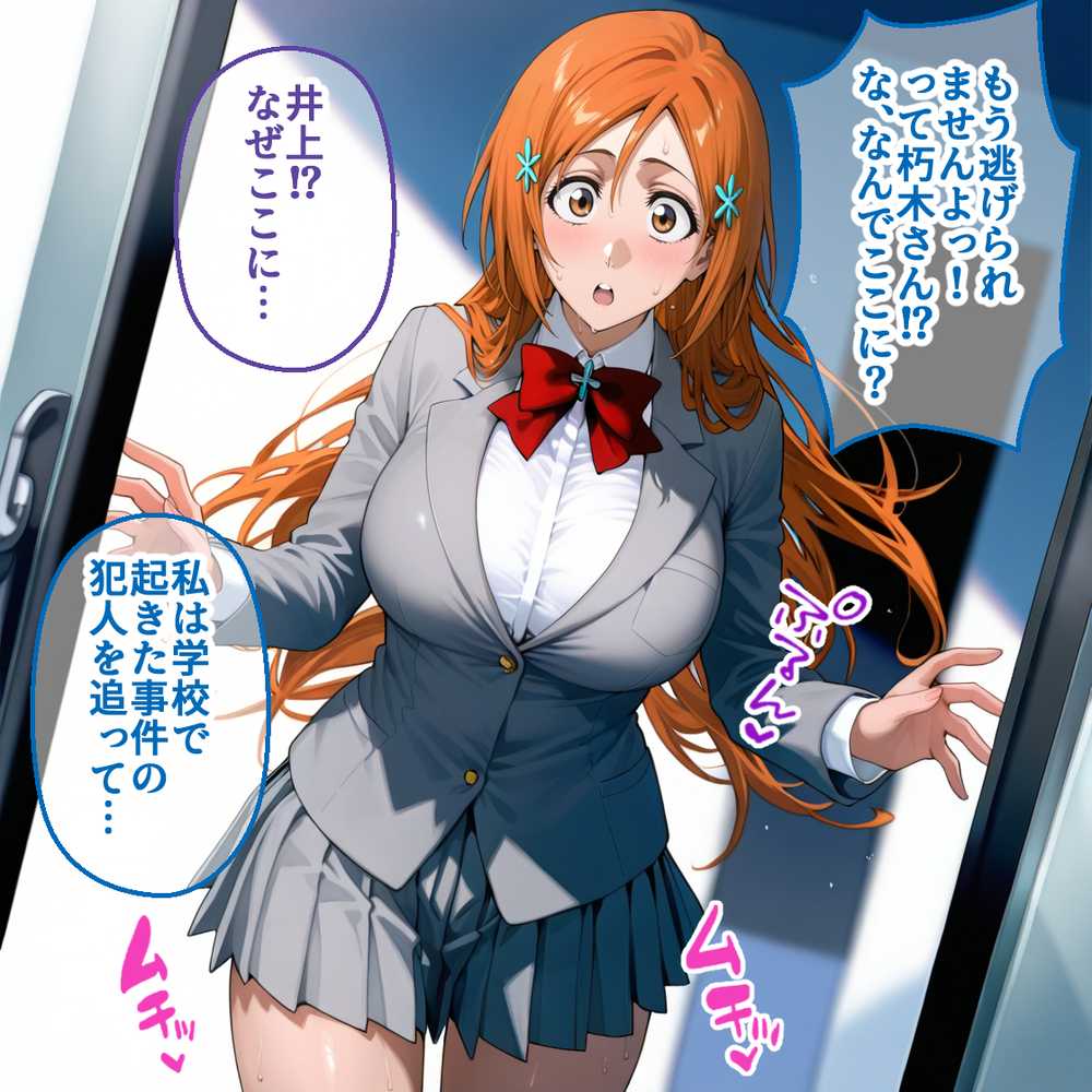 【RAWマンガ】ペテン師  嵌められたBLEACHヒロイン編｜紳士の館 (p3)