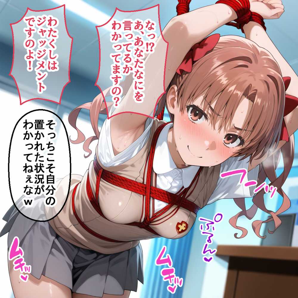 ペテン師  嵌められた超電磁砲ヒロイン編