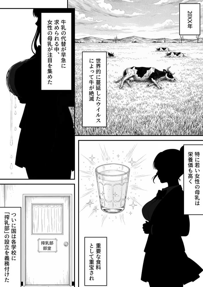 【RAWマンガ】搾乳部の顧問に任命されたので。〜嫌がる生徒から母乳出させて俺専用家畜オナホにすることにしました〜|妄想体験コミック@MTコミック (p1)
