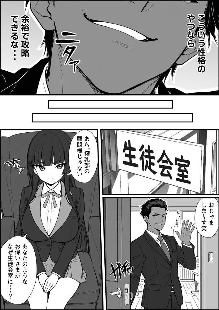 【RAWマンガ】搾乳部の顧問に任命されたので。〜嫌がる生徒から母乳出させて俺専用家畜オナホにすることにしました〜|妄想体験コミック@MTコミック (p10)