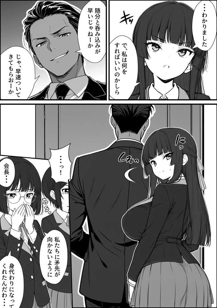 【RAWマンガ】搾乳部の顧問に任命されたので。〜嫌がる生徒から母乳出させて俺専用家畜オナホにすることにしました〜|妄想体験コミック@MTコミック (p12)