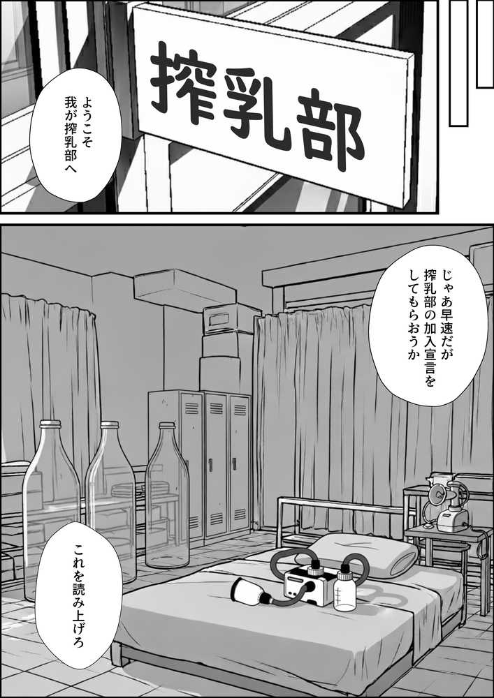 【RAWマンガ】搾乳部の顧問に任命されたので。〜嫌がる生徒から母乳出させて俺専用家畜オナホにすることにしました〜|妄想体験コミック@MTコミック (p13)