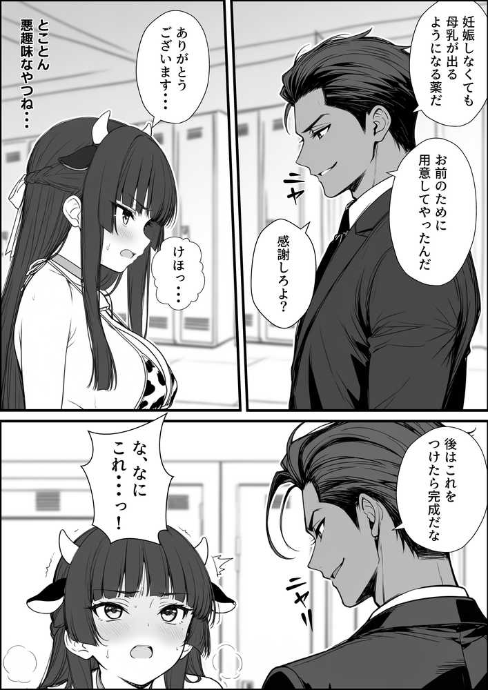 【RAWマンガ】搾乳部の顧問に任命されたので。〜嫌がる生徒から母乳出させて俺専用家畜オナホにすることにしました〜|妄想体験コミック@MTコミック (p18)
