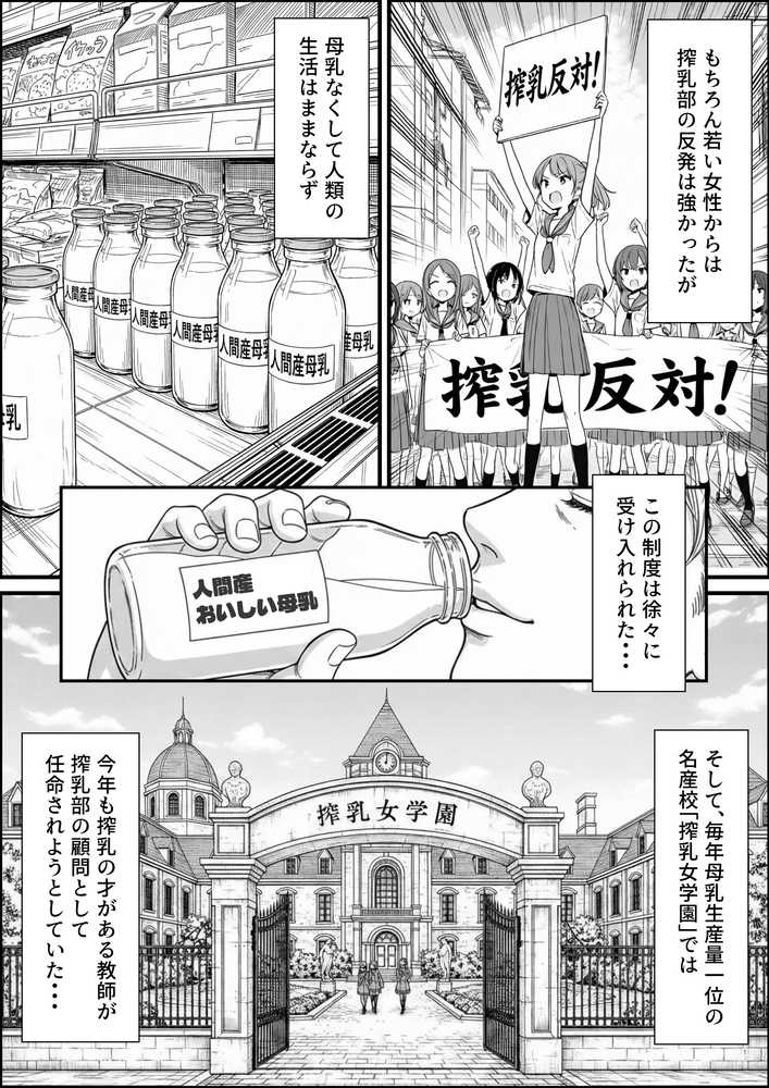 【RAWマンガ】搾乳部の顧問に任命されたので。〜嫌がる生徒から母乳出させて俺専用家畜オナホにすることにしました〜|妄想体験コミック@MTコミック (p2)