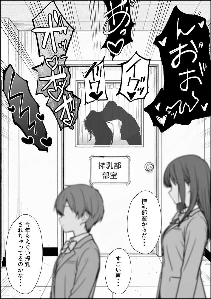 【RAWマンガ】搾乳部の顧問に任命されたので。〜嫌がる生徒から母乳出させて俺専用家畜オナホにすることにしました〜|妄想体験コミック@MTコミック (p20)