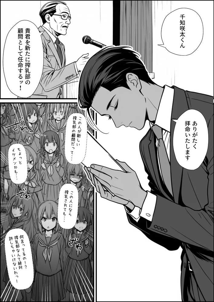 【RAWマンガ】搾乳部の顧問に任命されたので。〜嫌がる生徒から母乳出させて俺専用家畜オナホにすることにしました〜|妄想体験コミック@MTコミック (p3)