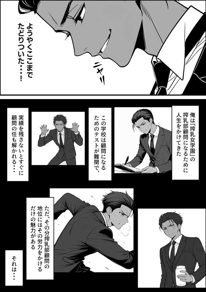 【RAWマンガ】搾乳部の顧問に任命されたので。〜嫌がる生徒から母乳出させて俺専用家畜オナホにすることにしました〜|妄想体験コミック@MTコミック (p4)