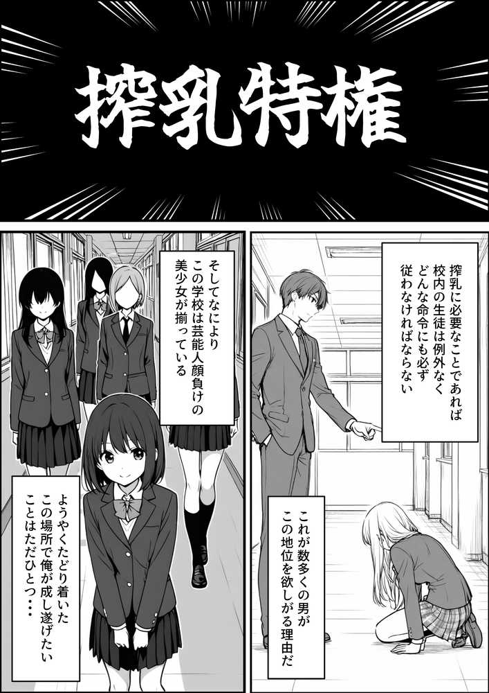 【RAWマンガ】搾乳部の顧問に任命されたので。〜嫌がる生徒から母乳出させて俺専用家畜オナホにすることにしました〜|妄想体験コミック@MTコミック (p5)