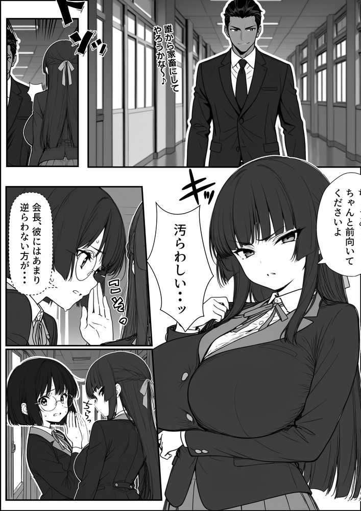 【RAWマンガ】搾乳部の顧問に任命されたので。〜嫌がる生徒から母乳出させて俺専用家畜オナホにすることにしました〜|妄想体験コミック@MTコミック (p7)