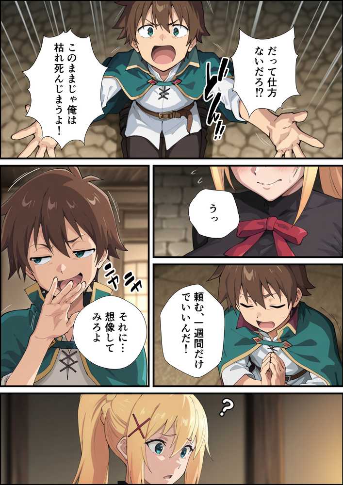 【RAWマンガ】この淫らな女騎士と寝取らせを！｜握りとうふ (p12)