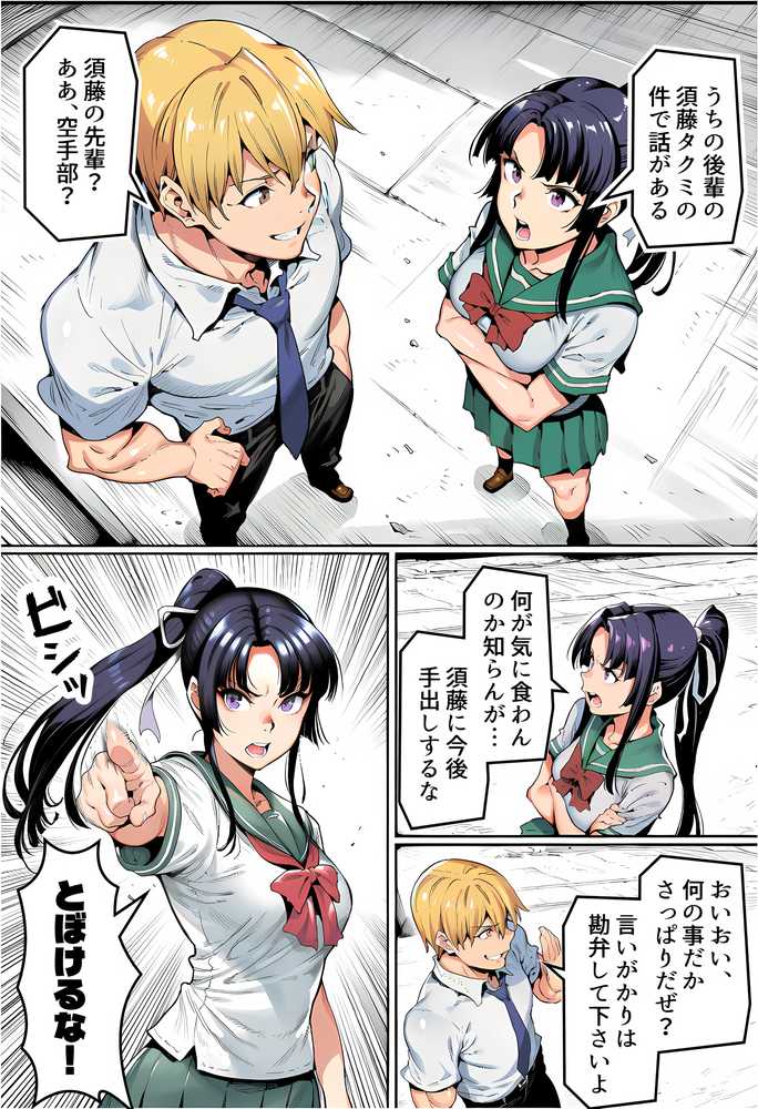 【RAWマンガ】ボクが好きな空手部の先輩が、クズ男に敗北してNTR快楽セックスされる話｜えたあなる (p15)