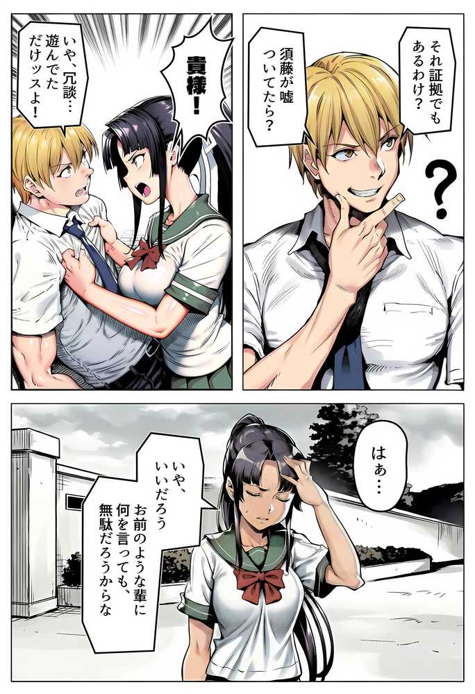 【RAWマンガ】ボクが好きな空手部の先輩が、クズ男に敗北してNTR快楽セックスされる話｜えたあなる (p16)