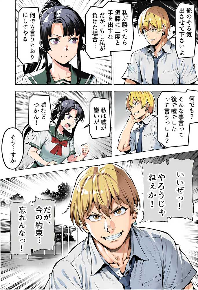 【RAWマンガ】ボクが好きな空手部の先輩が、クズ男に敗北してNTR快楽セックスされる話｜えたあなる (p18)