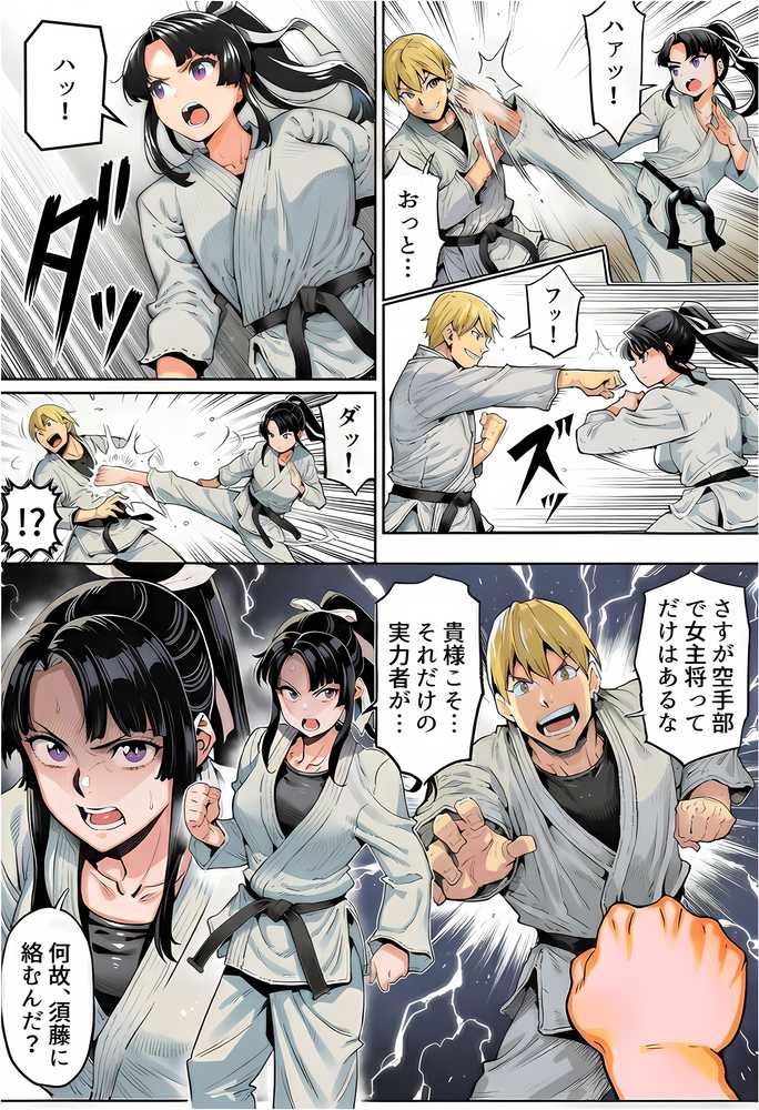 【RAWマンガ】ボクが好きな空手部の先輩が、クズ男に敗北してNTR快楽セックスされる話｜えたあなる (p23)