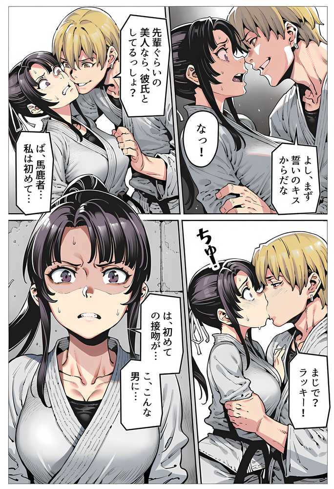 【RAWマンガ】ボクが好きな空手部の先輩が、クズ男に敗北してNTR快楽セックスされる話｜えたあなる (p29)