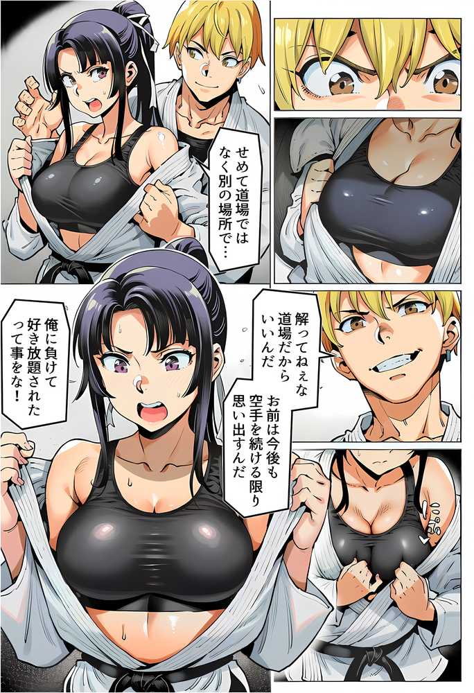 【RAWマンガ】ボクが好きな空手部の先輩が、クズ男に敗北してNTR快楽セックスされる話｜えたあなる (p30)
