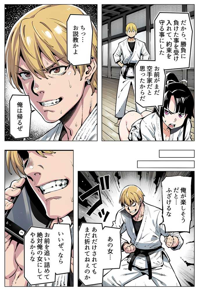 【RAWマンガ】ボクが好きな空手部の先輩が、クズ男に敗北してNTR快楽セックスされる話｜えたあなる (p44)