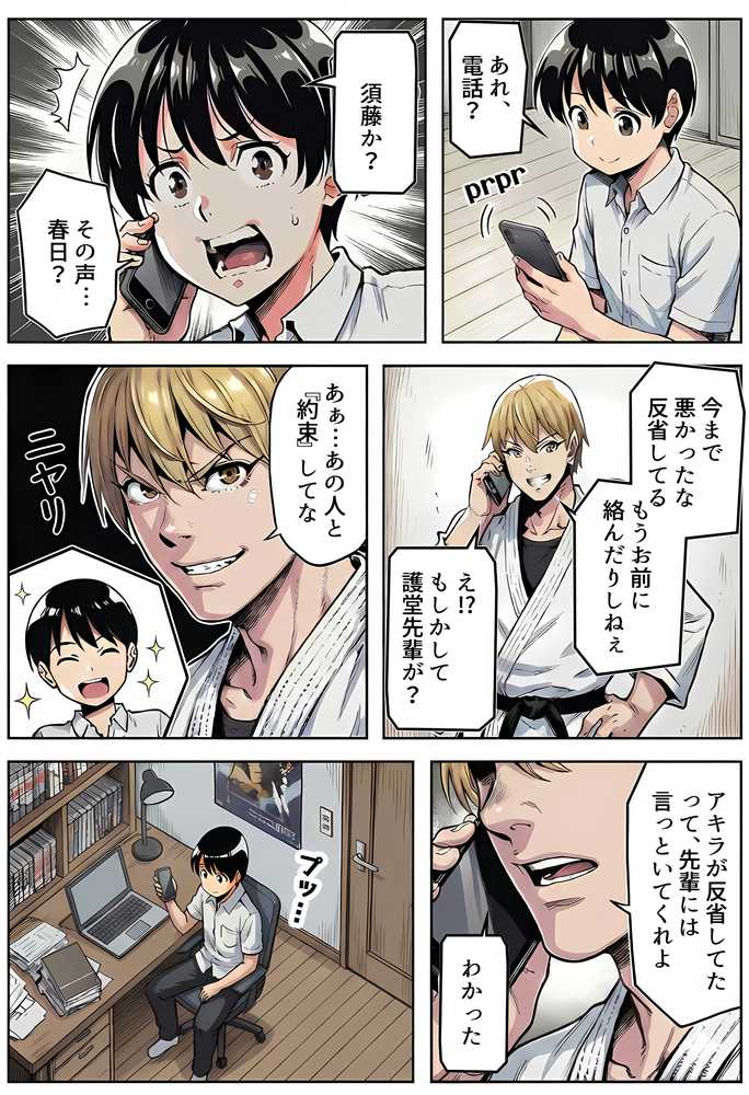 【RAWマンガ】ボクが好きな空手部の先輩が、クズ男に敗北してNTR快楽セックスされる話｜えたあなる (p45)