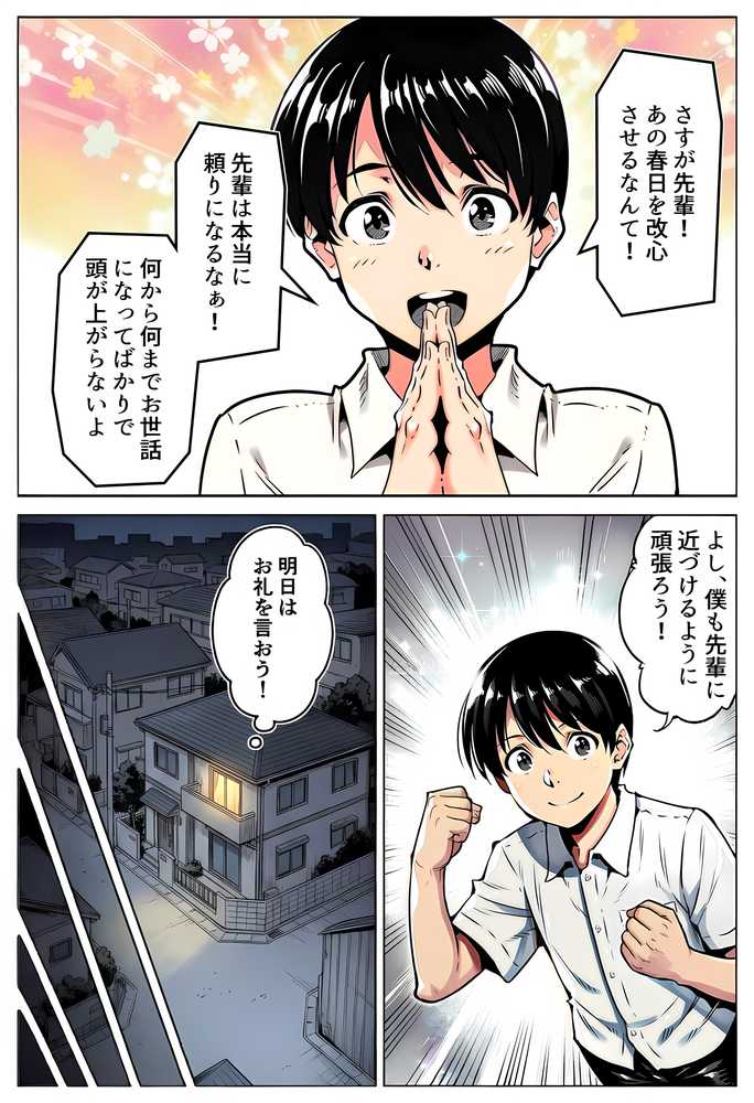 【RAWマンガ】ボクが好きな空手部の先輩が、クズ男に敗北してNTR快楽セックスされる話｜えたあなる (p46)