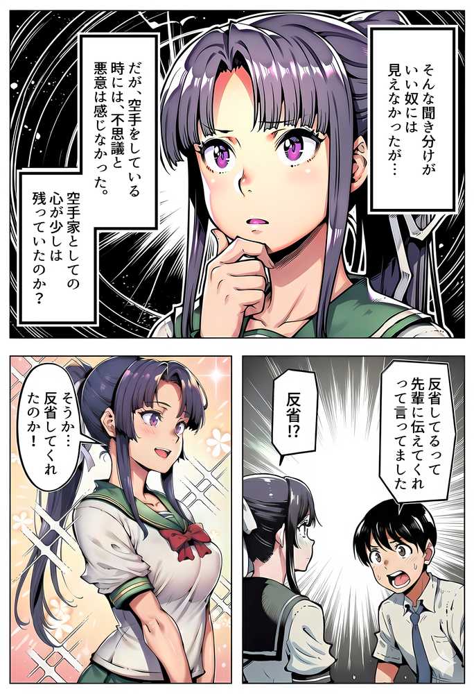 【RAWマンガ】ボクが好きな空手部の先輩が、クズ男に敗北してNTR快楽セックスされる話｜えたあなる (p50)