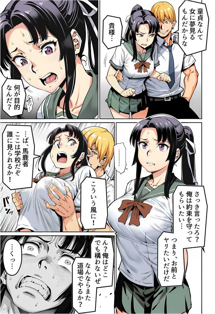 【RAWマンガ】ボクが好きな空手部の先輩が、クズ男に敗北してNTR快楽セックスされる話｜えたあなる (p56)